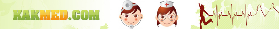 Народные рецепты от kakmed.com